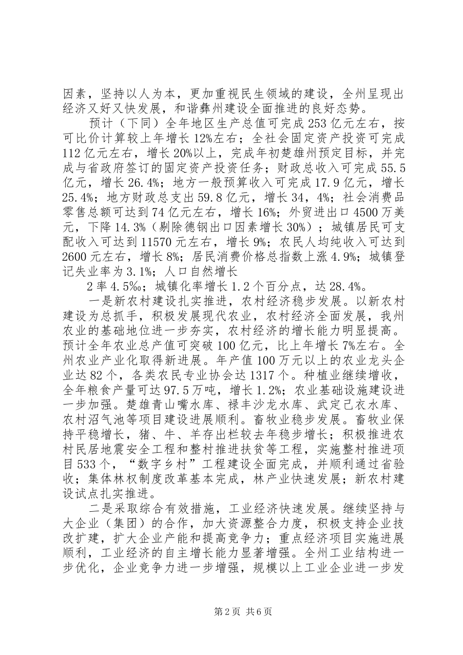 永济经济技术开发区改革发展和招商引资工作情况汇报 _第2页