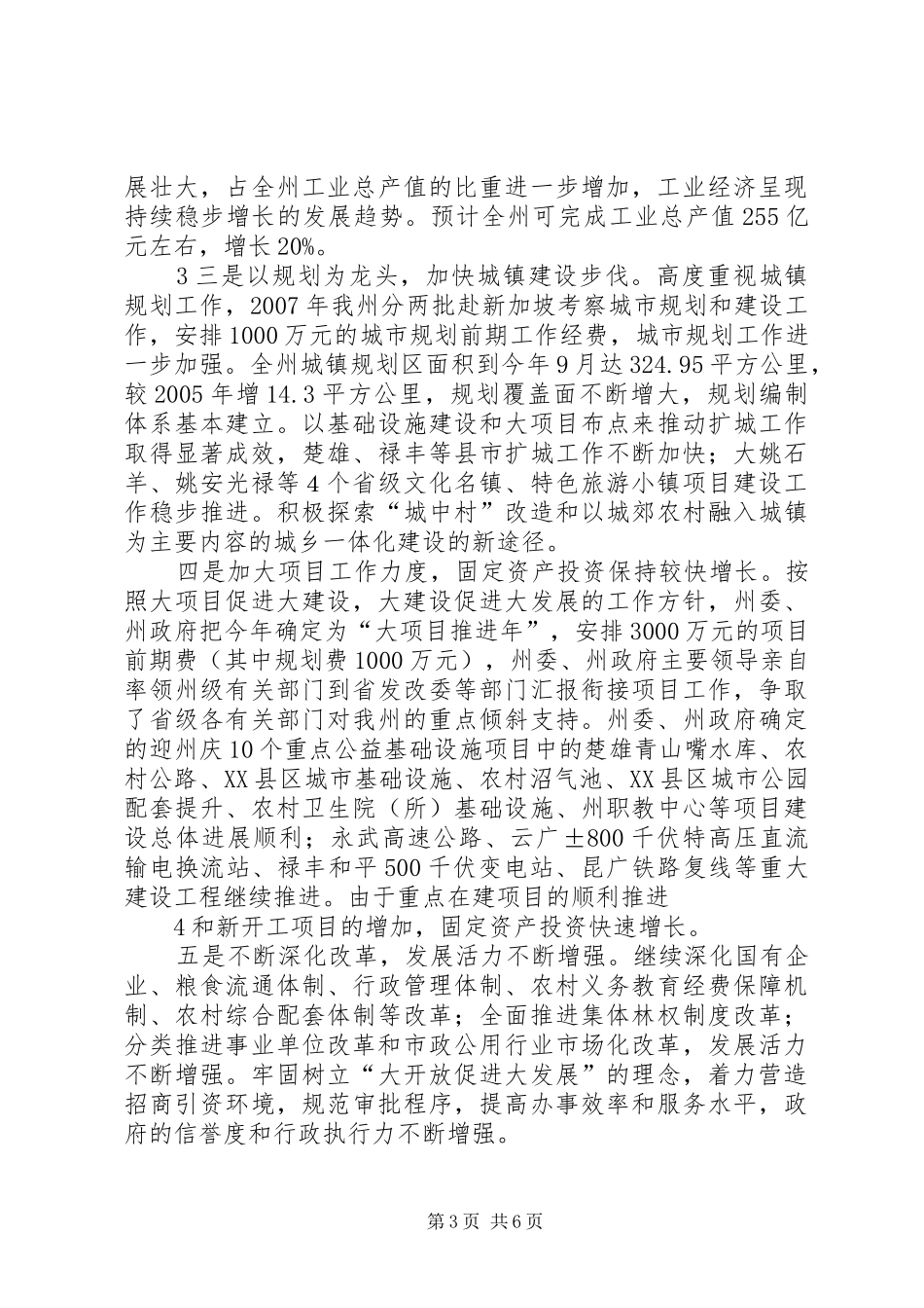 永济经济技术开发区改革发展和招商引资工作情况汇报 _第3页