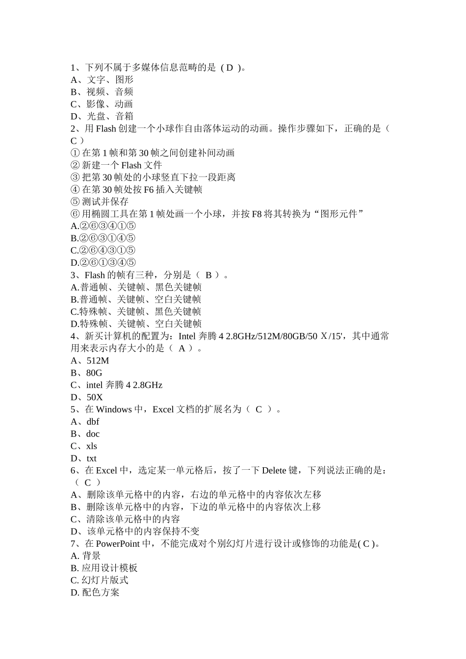 下列不属于多媒体信息范畴的是_第1页