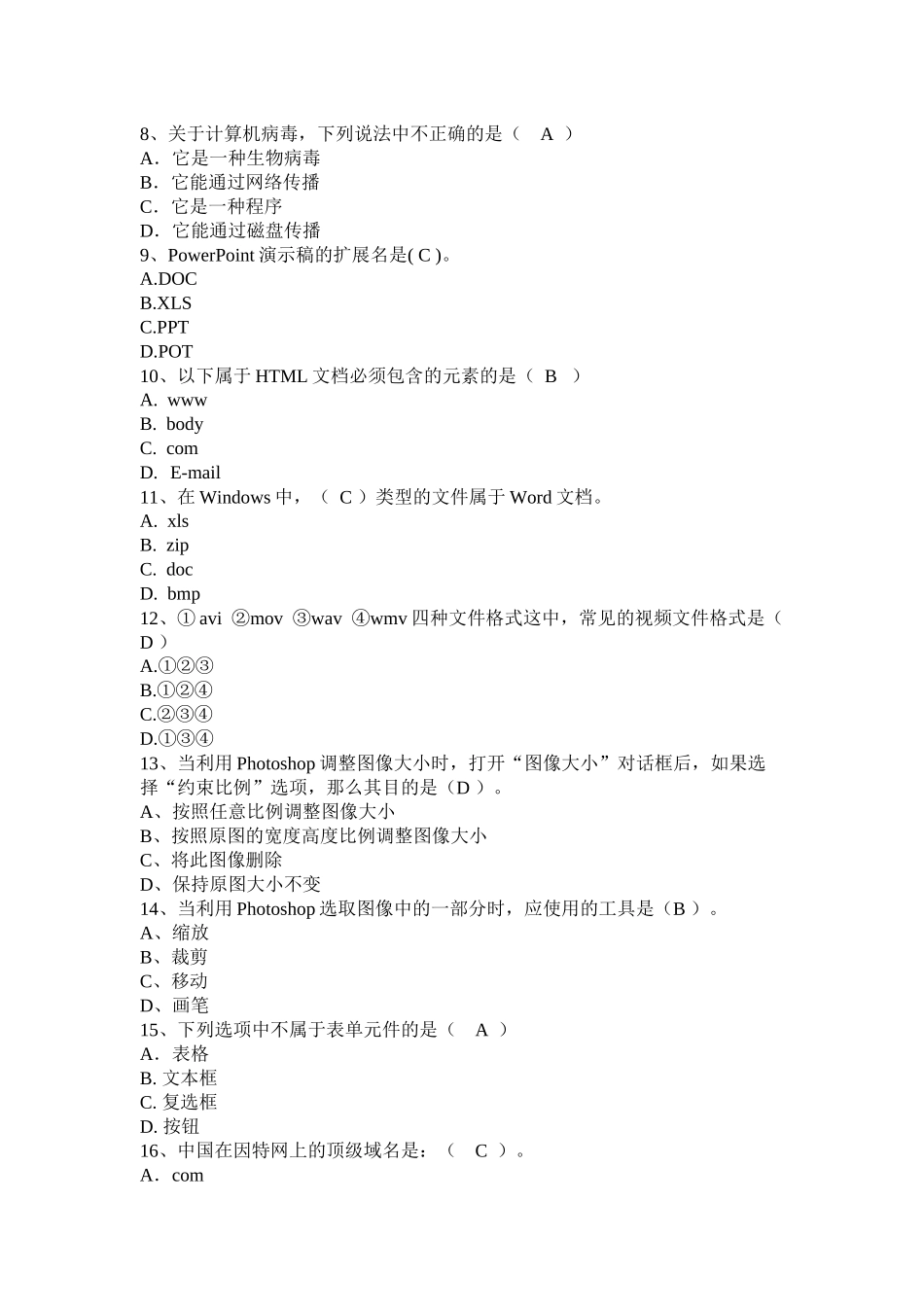 下列不属于多媒体信息范畴的是_第2页