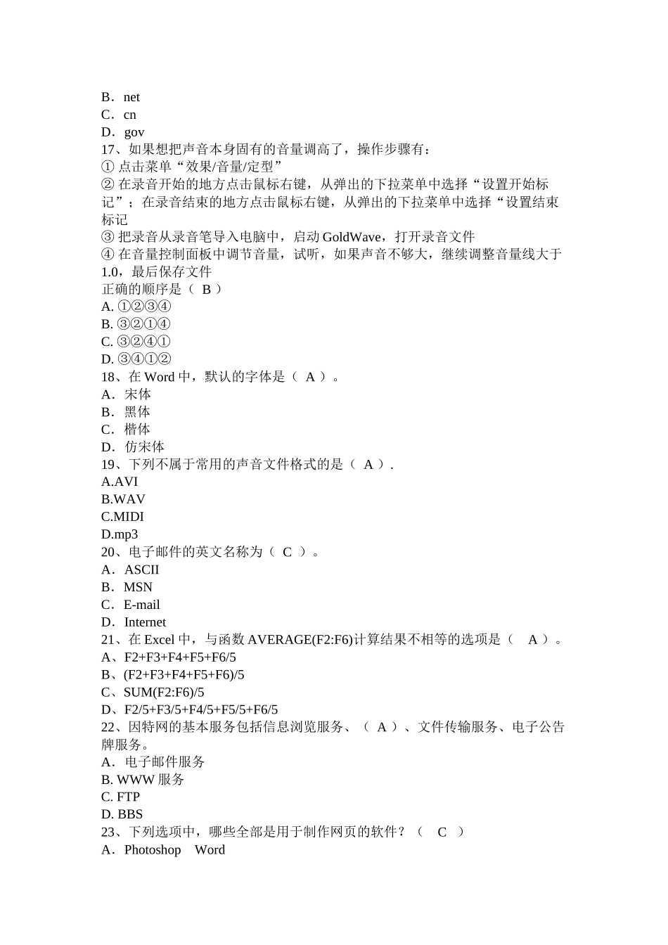 下列不属于多媒体信息范畴的是_第3页