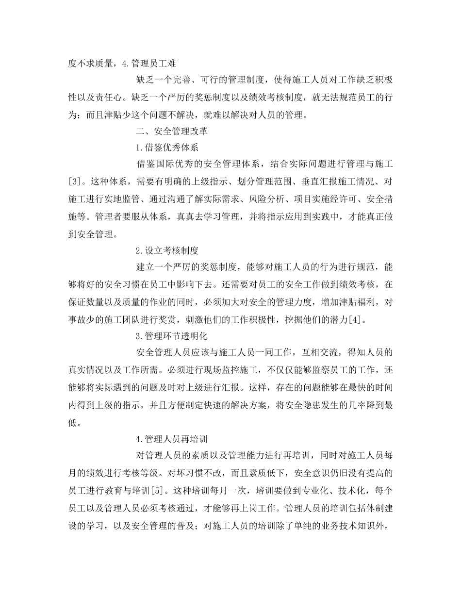《安全管理论文》之探讨石油管道安全运行管理 _第2页