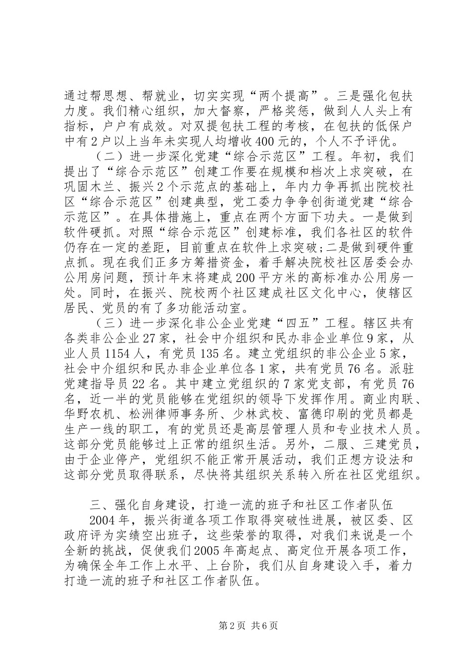 上半年基层组织建设工作情况汇报 _第2页