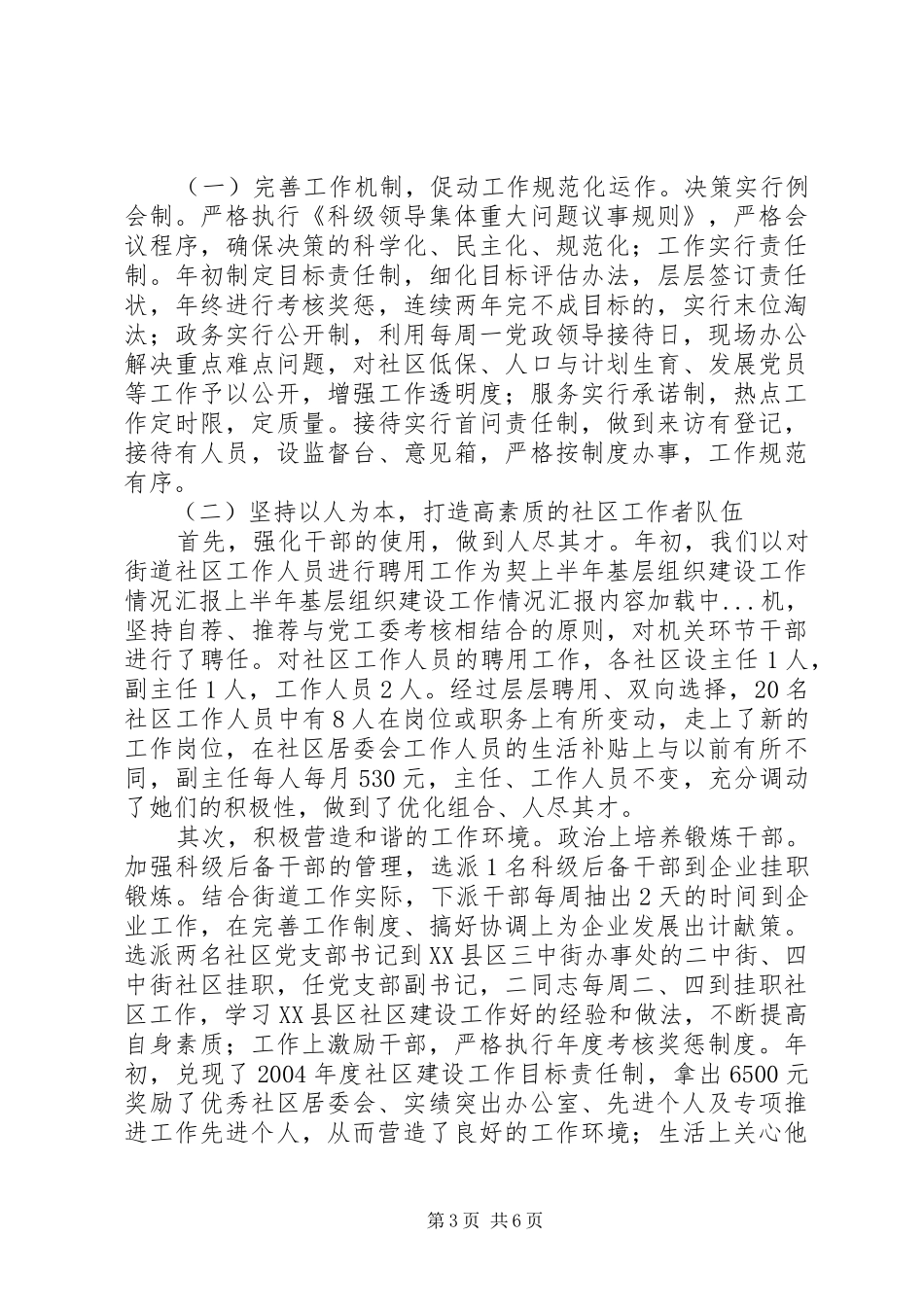 上半年基层组织建设工作情况汇报 _第3页