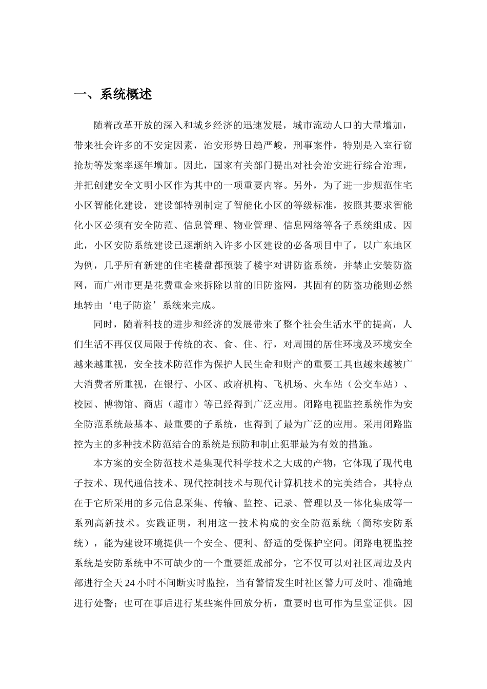 XX小区闭路电视监控系统设计方案（23）(1)_第3页