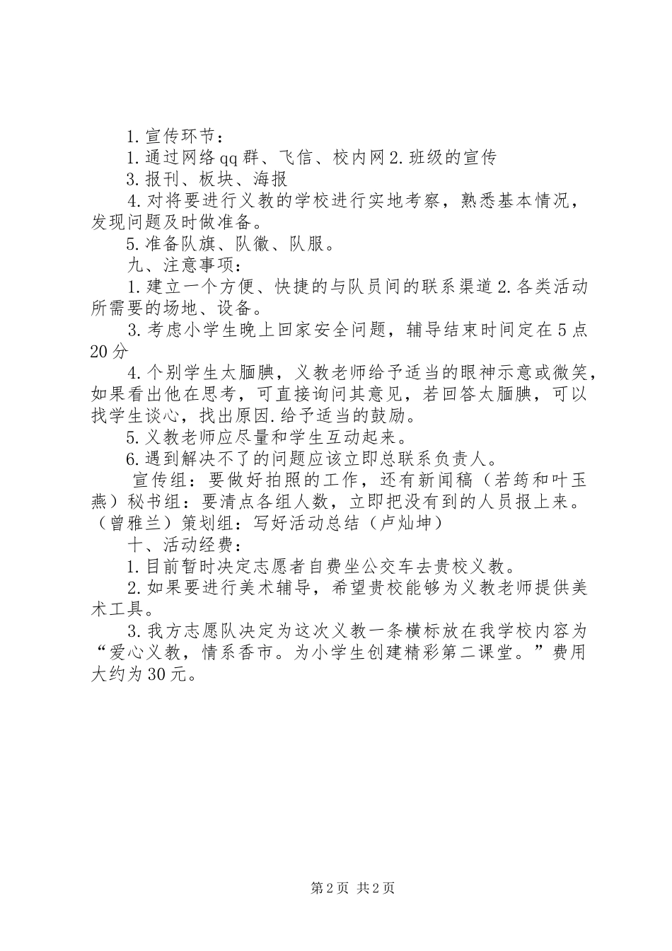 志愿者义教计划书_第2页