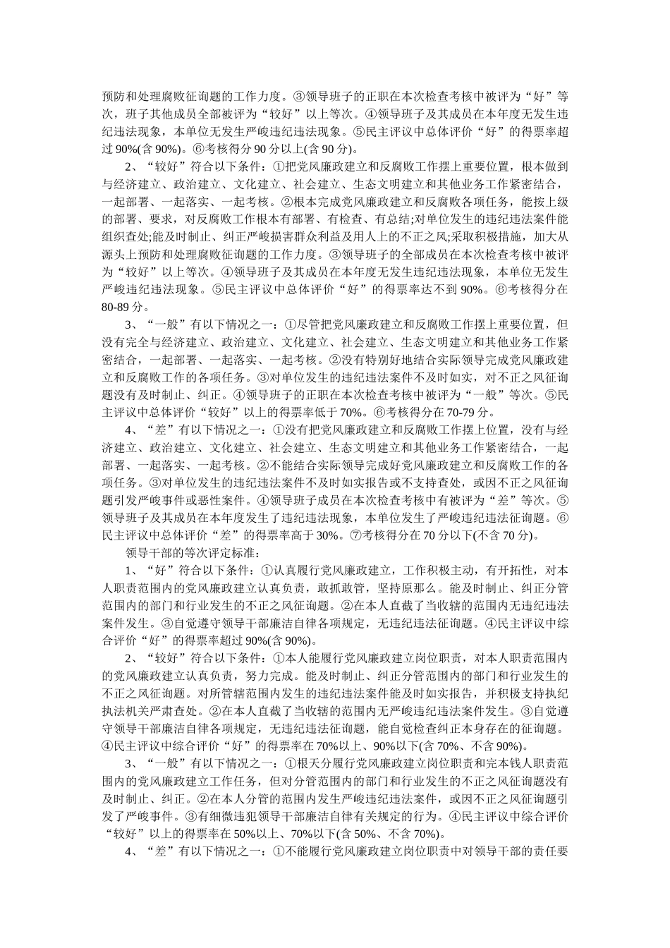 市林业局2018年党风廉政建设责任制落实情况考核方案 _第2页