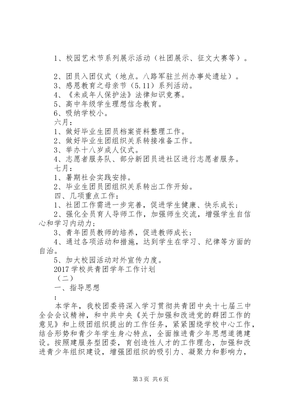 学校共青团学年工作计划_第3页