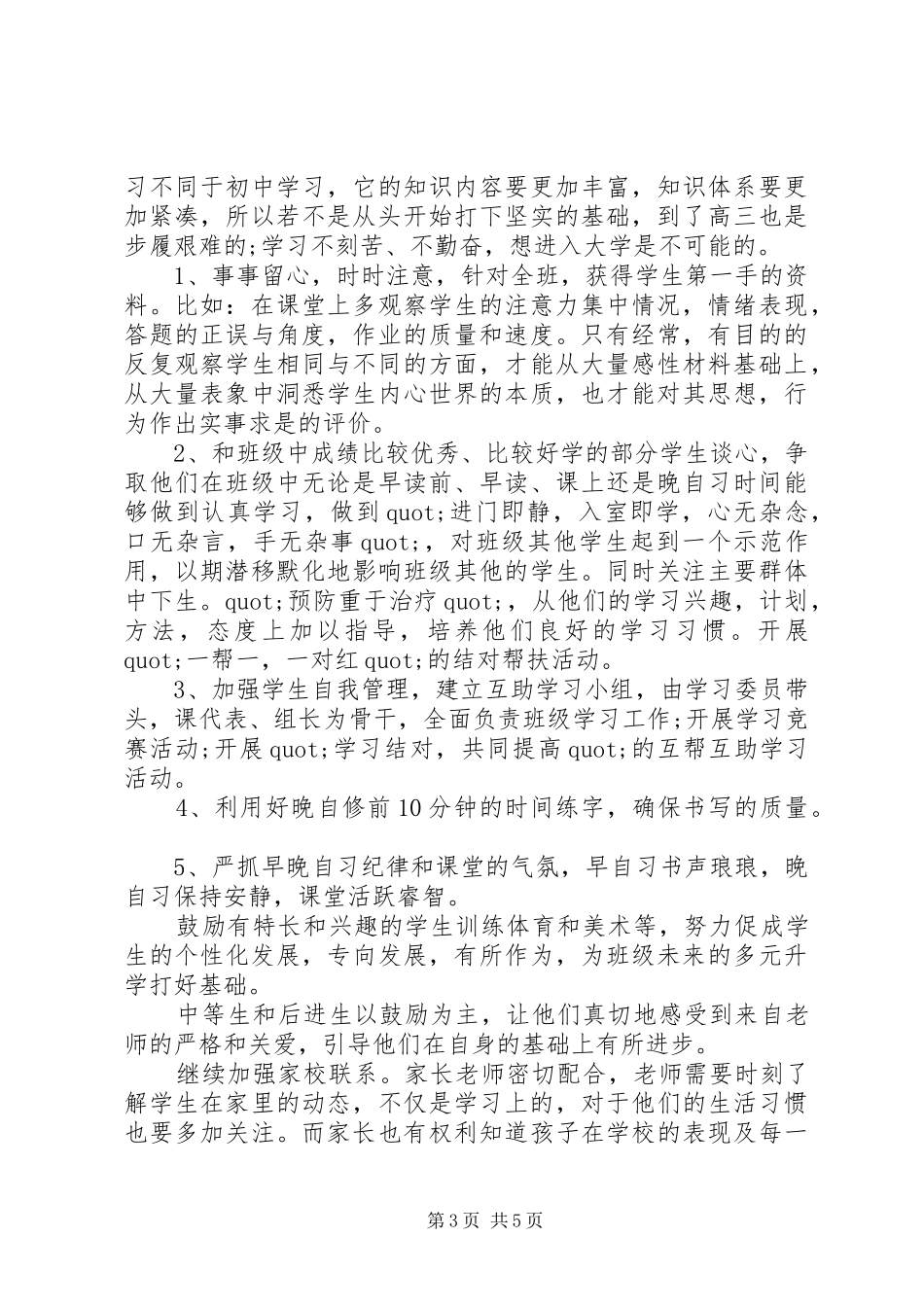 新学年高二上学期班主任工作计划_第3页