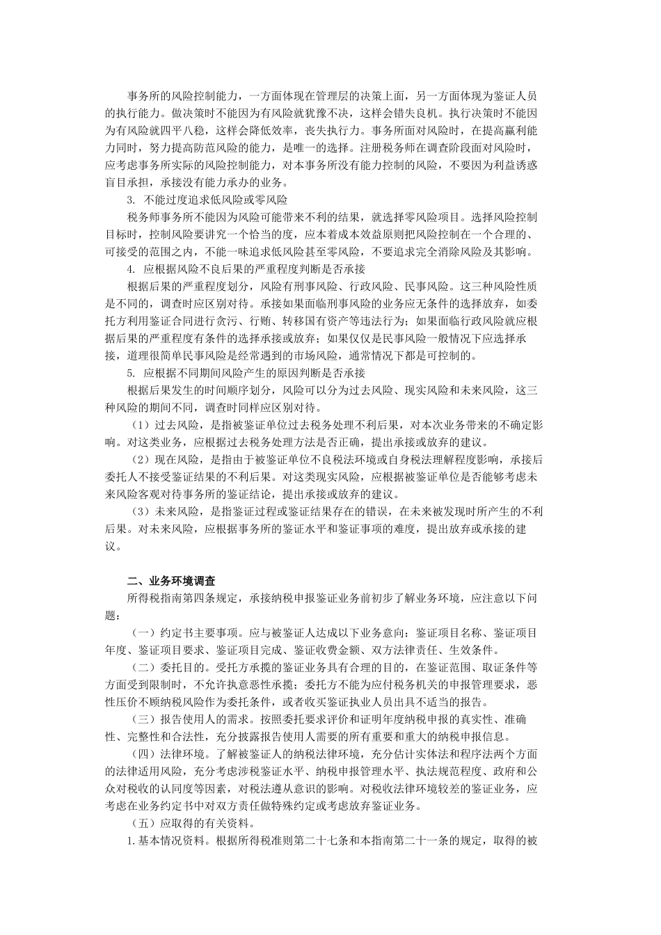 XXXX年度企业所得税纳税申报鉴证业务准则及操作指南_第3页