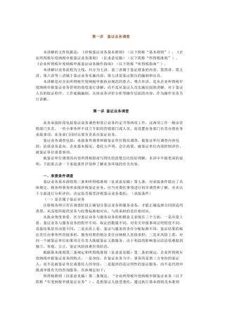 XXXX年度企业所得税纳税申报鉴证业务准则及操作指南