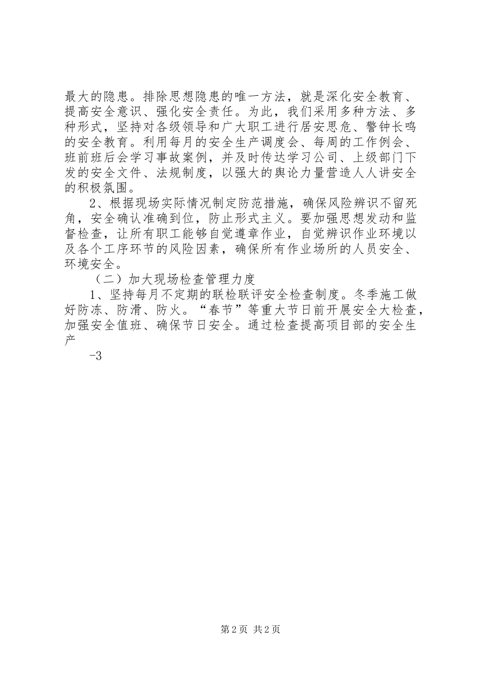 韩城建安公司第三季度安全检查汇报材料 _第2页