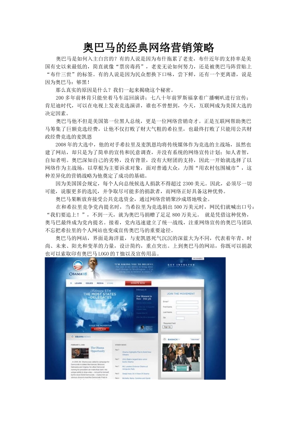【简】奥巴马的经典网络营销策略_第1页