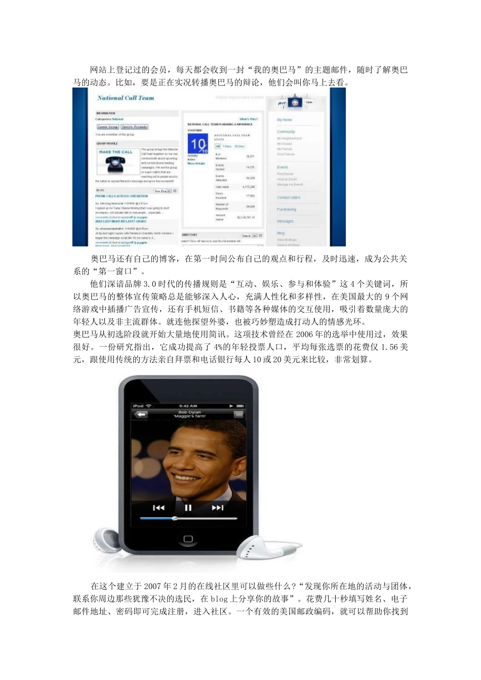 【简】奥巴马的经典网络营销策略_第3页