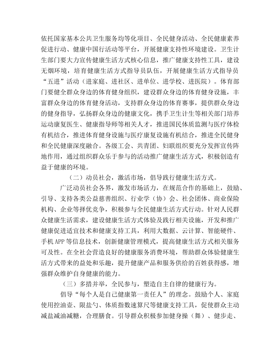 [16全民健康生活方式行动宣传活动方案] 全民健康生活方式宣传 _第2页