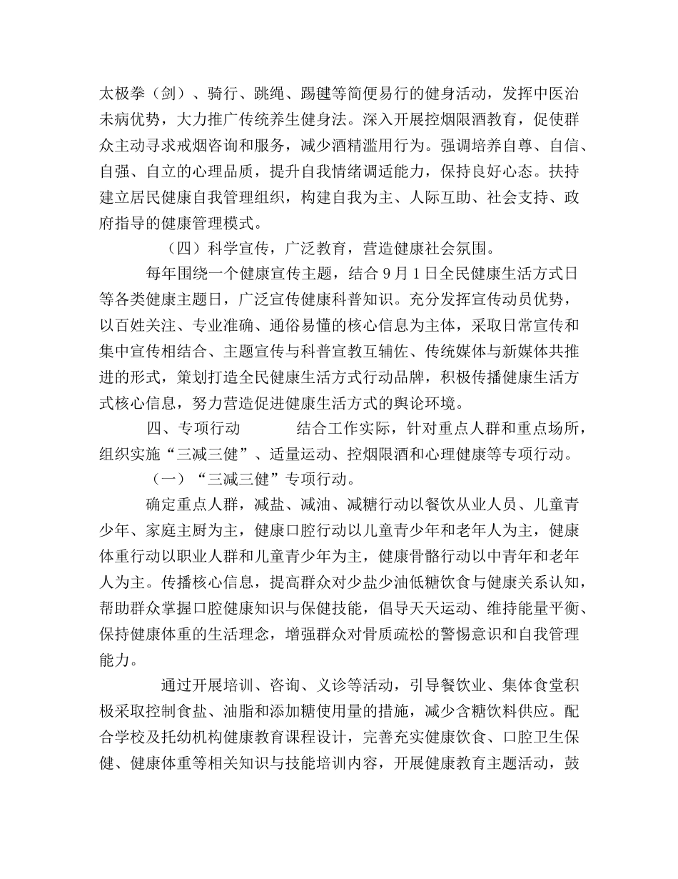 [16全民健康生活方式行动宣传活动方案] 全民健康生活方式宣传 _第3页