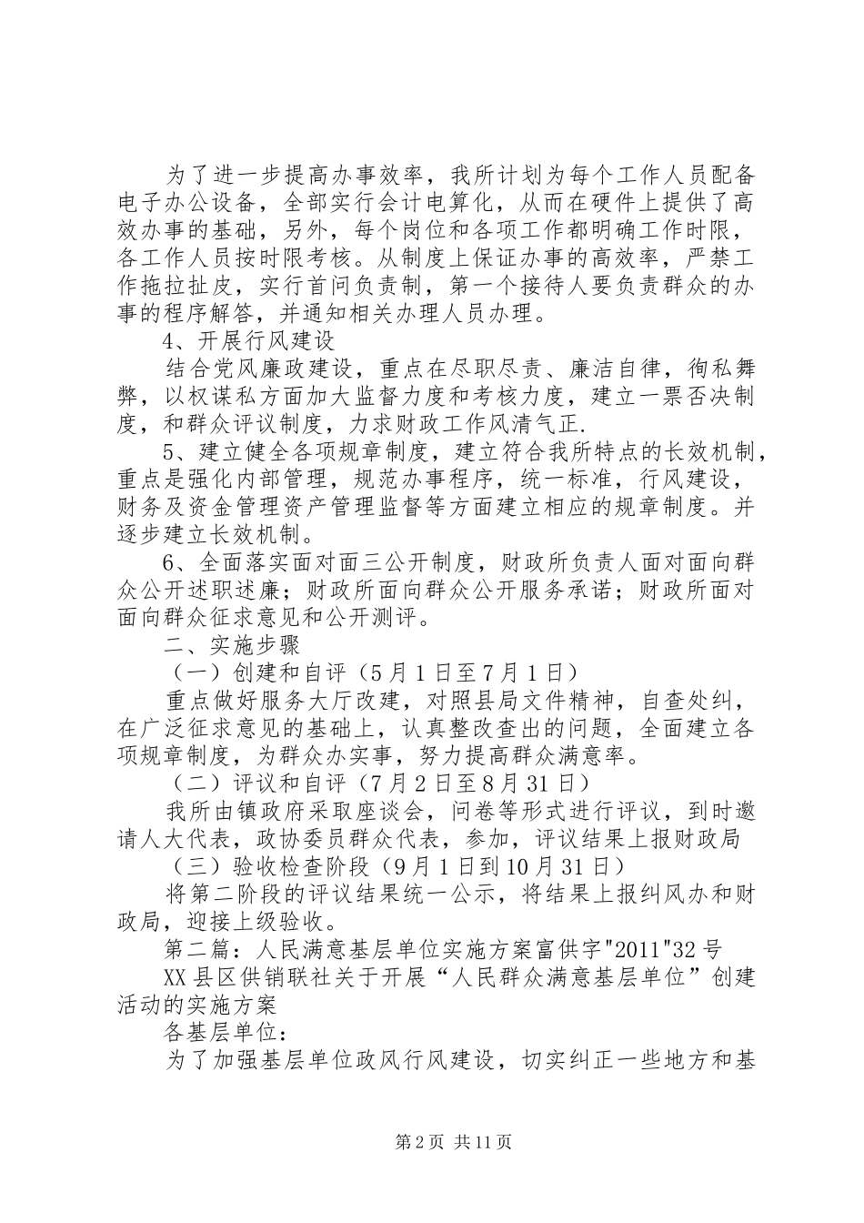铁炉镇财政所创建人民群众满意基层单位活动实施方案_第2页
