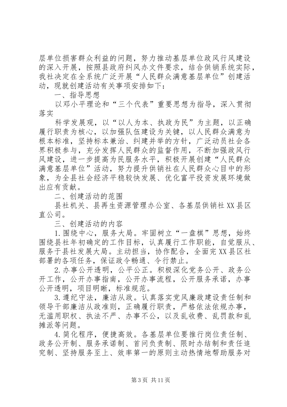 铁炉镇财政所创建人民群众满意基层单位活动实施方案_第3页