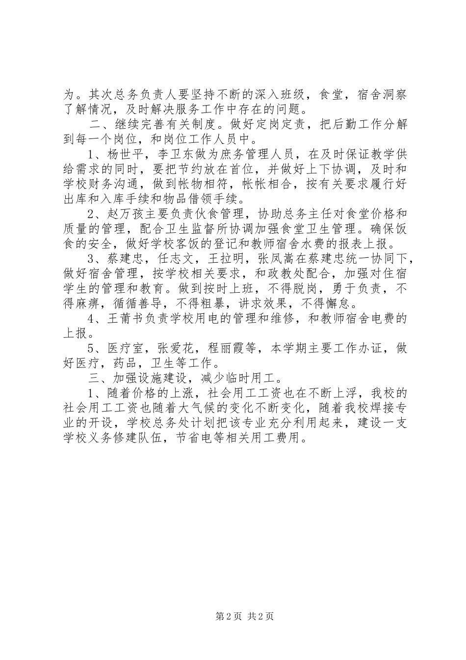 学校总务处工作计划 (39)_第2页