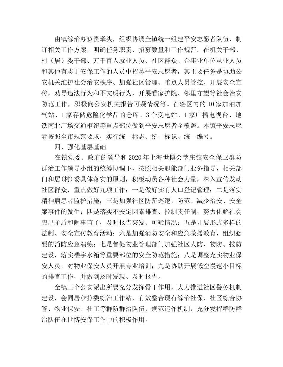 2020年上海世博会安全工作方案 _第2页