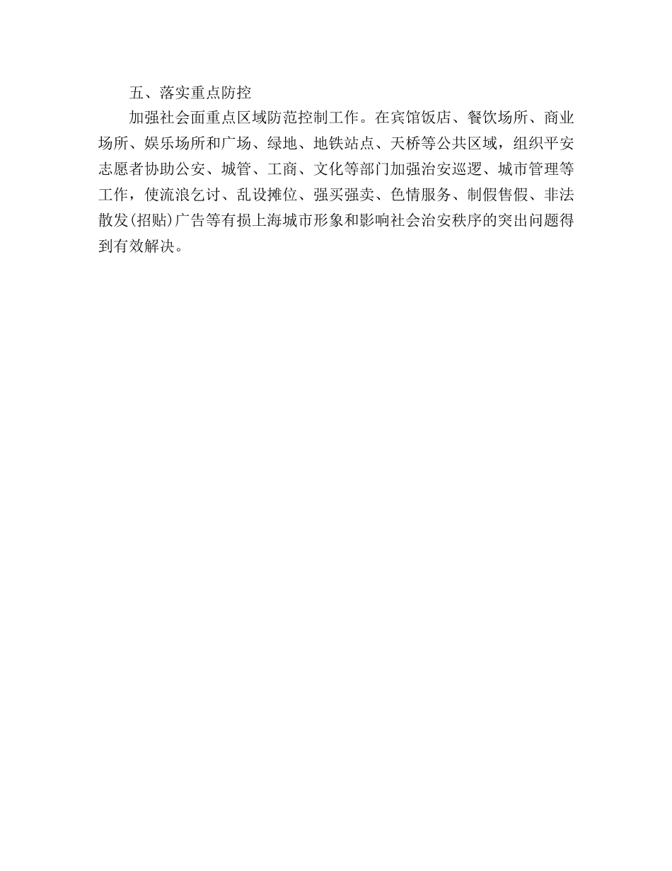 2020年上海世博会安全工作方案 _第3页