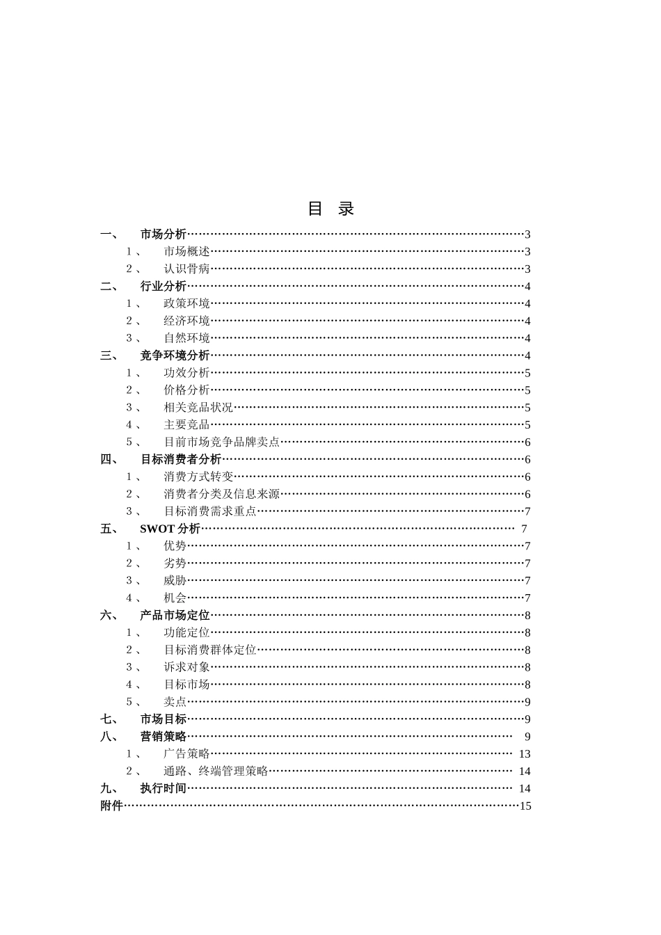 XX集团骨刺消痛胶囊营销总案_第2页