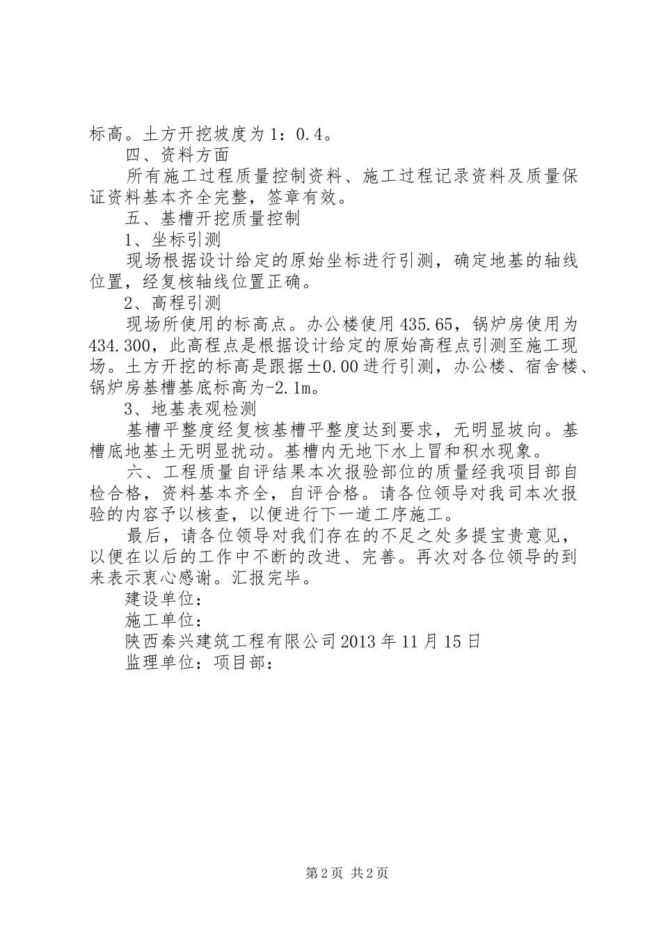 地基、基槽验收自评报告 _第2页