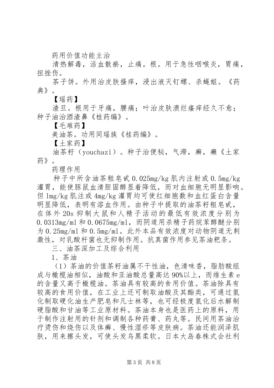 莲雾种植可行性报告 _第3页