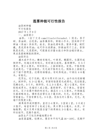 莲雾种植可行性报告 