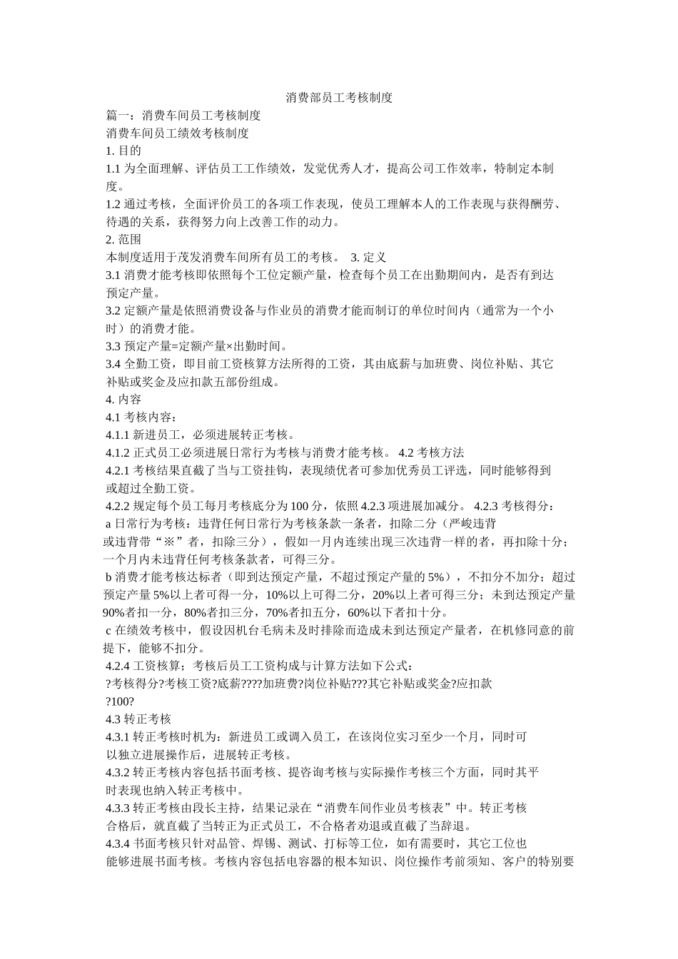 生产部员工考核制度 _第1页