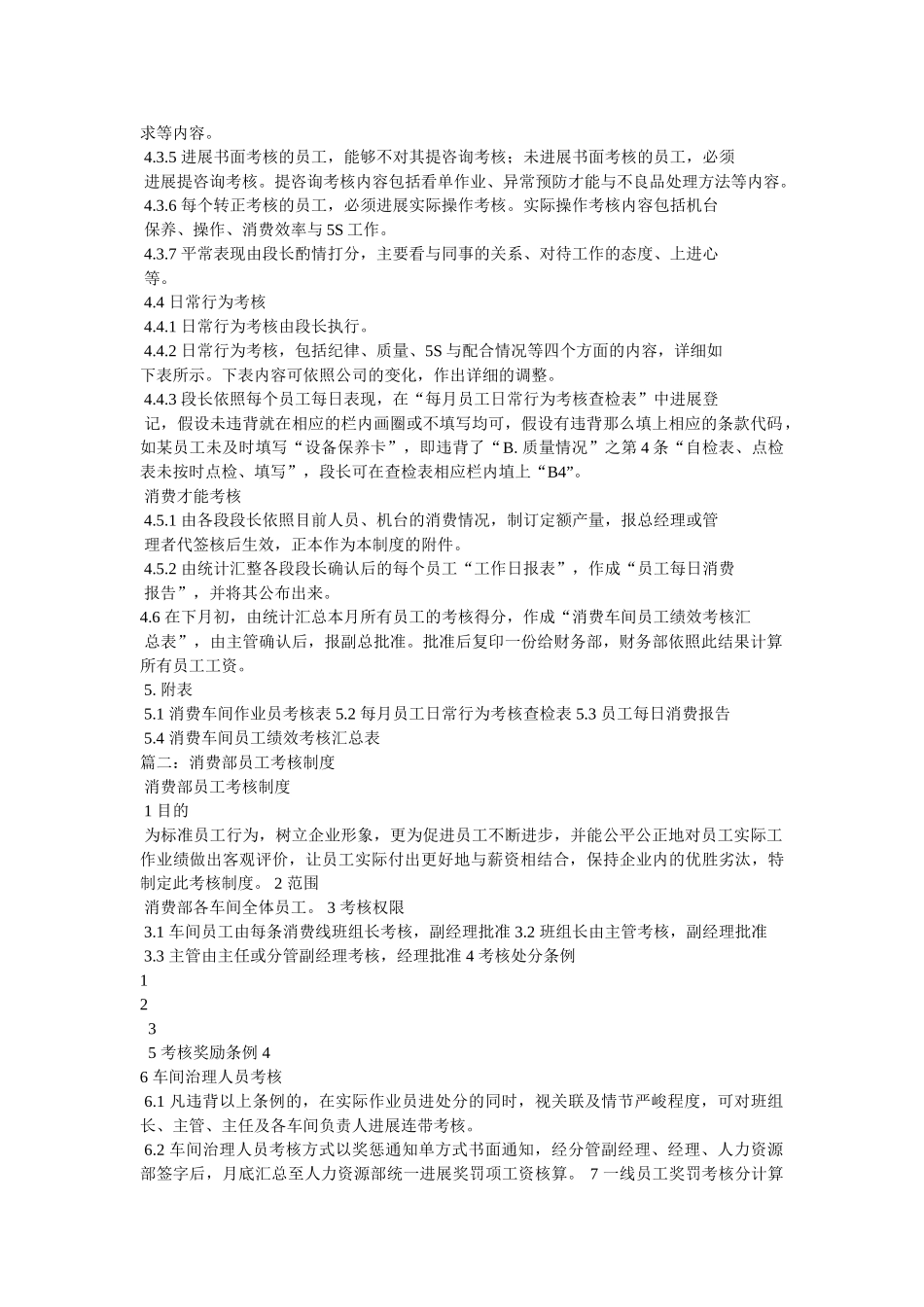 生产部员工考核制度 _第2页