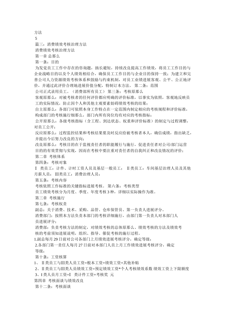生产部员工考核制度 _第3页