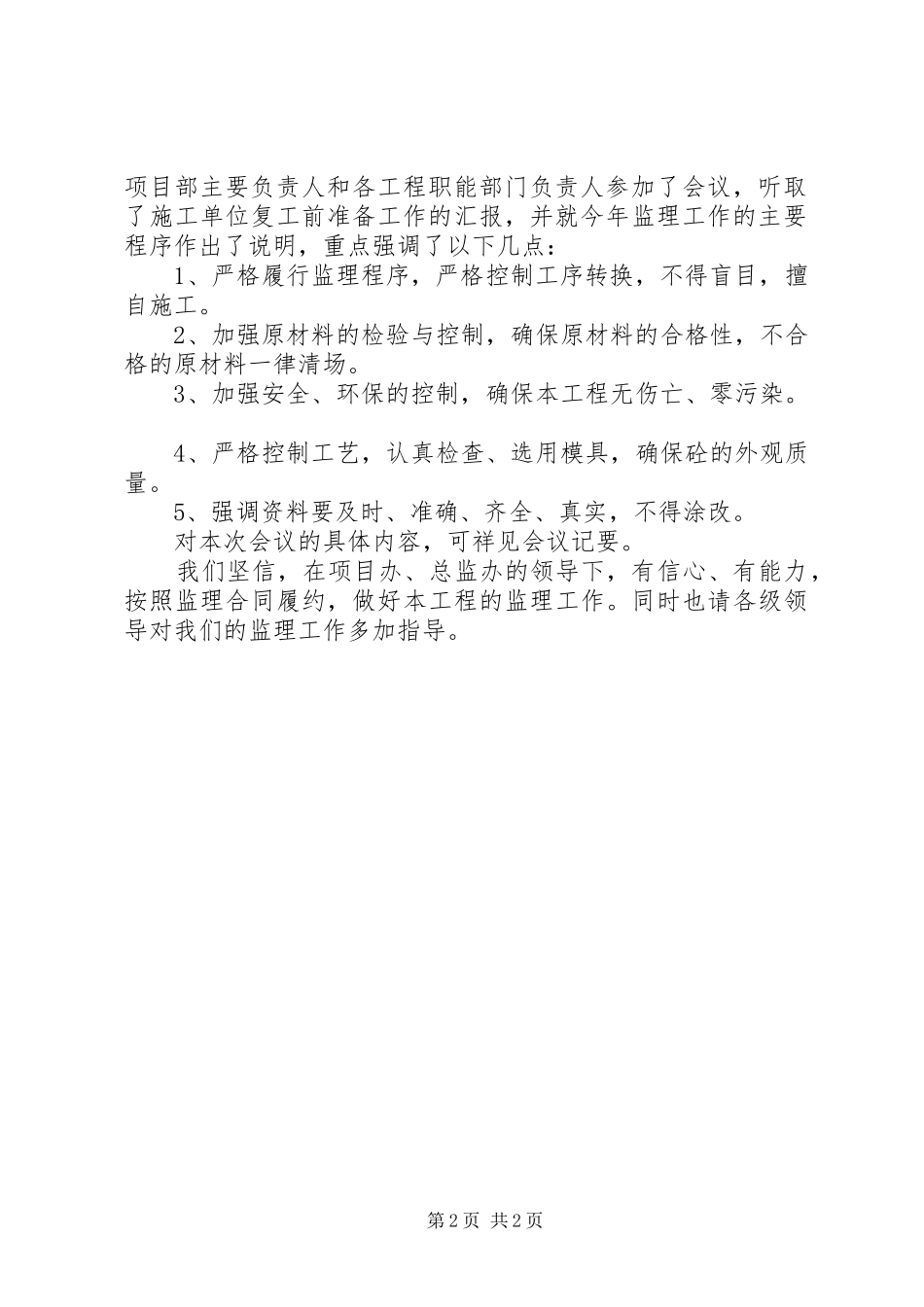 旬例会汇报材料 _第2页