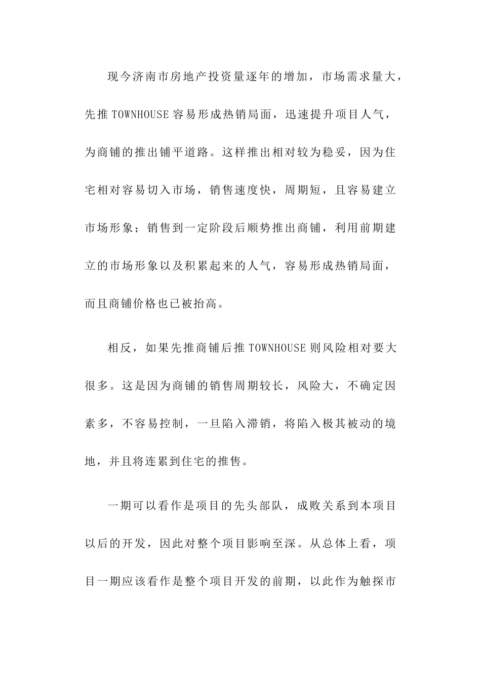 国华别墅项目营销推广报告(终稿）(1)_第3页