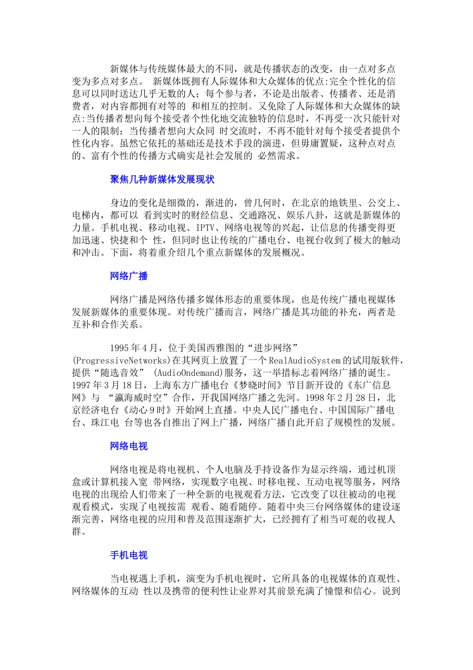 中国广电的传统媒体与新媒体融合之路_第2页