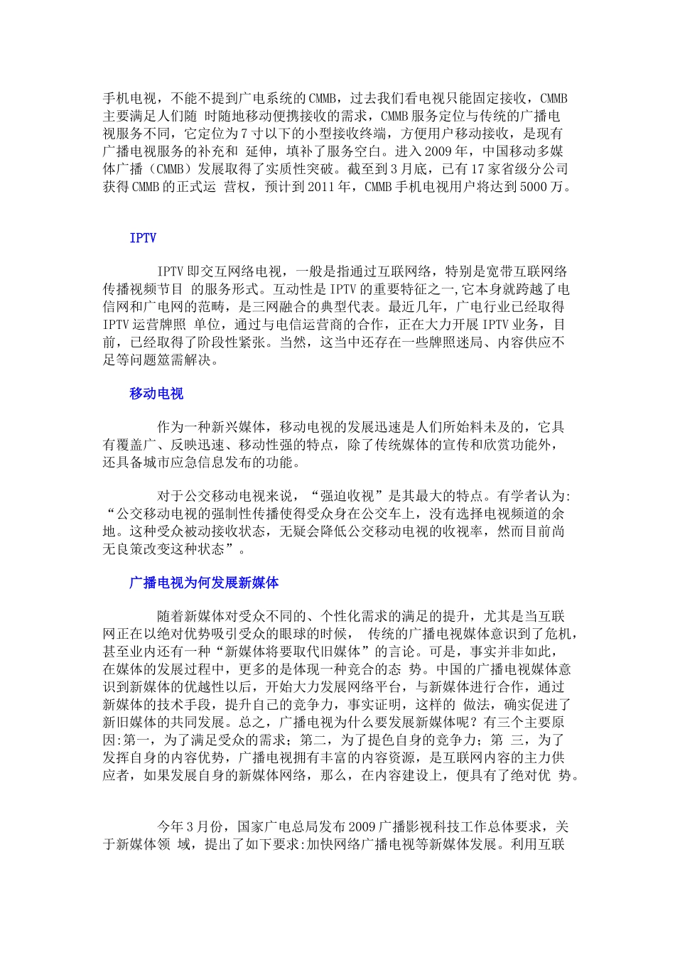 中国广电的传统媒体与新媒体融合之路_第3页