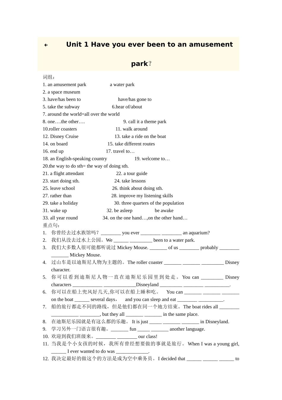 unit 1 have you ever been to an amusement park 单元检测4（鲁教版八年级下）doc--初中英语 _第1页