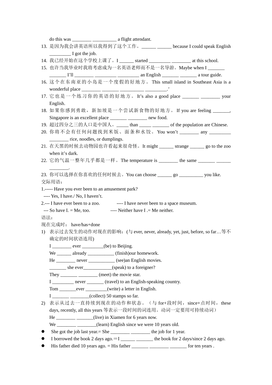 unit 1 have you ever been to an amusement park 单元检测4（鲁教版八年级下）doc--初中英语 _第2页