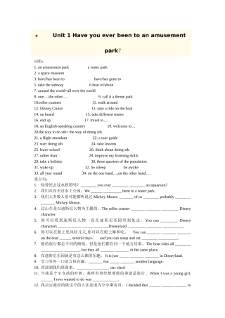 unit 1 have you ever been to an amusement park 单元检测4（鲁教版八年级下）doc--初中英语 