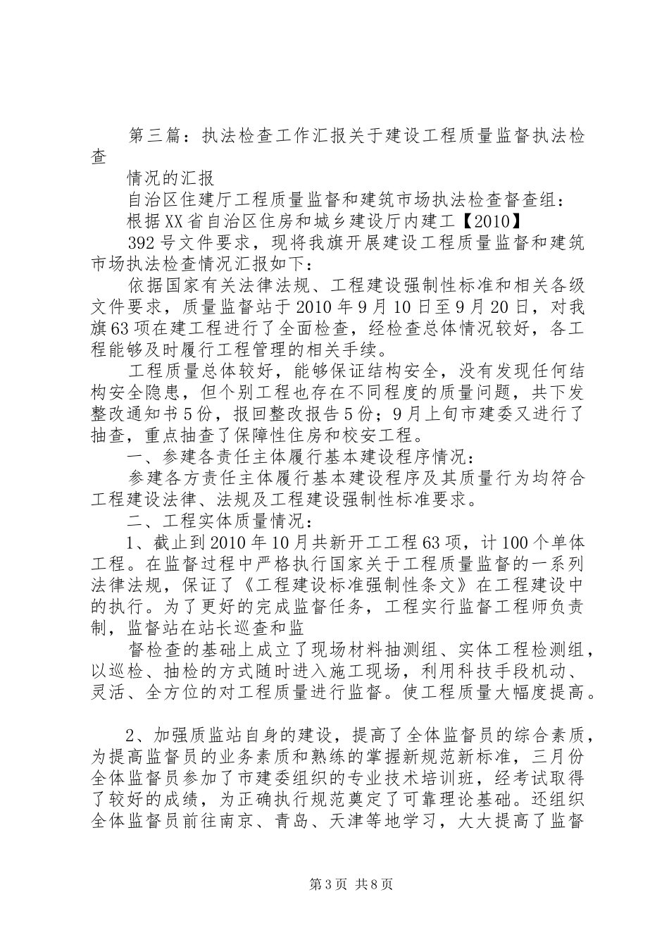 辐射专项执法检查工作汇报2_第3页