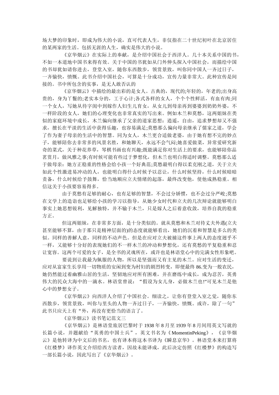 《京华烟云》读书笔记优秀范文5篇 _第2页