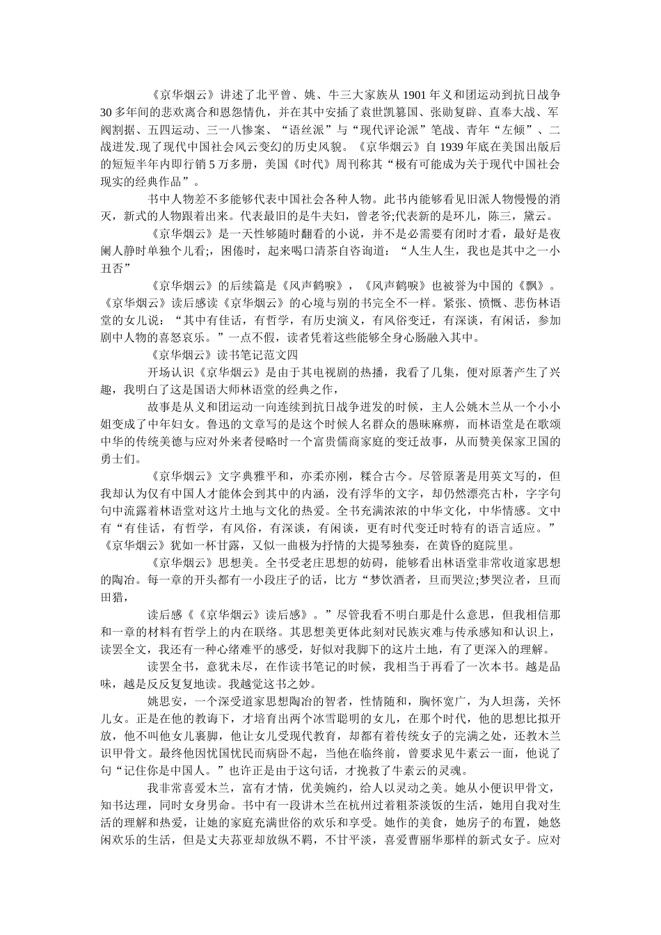 《京华烟云》读书笔记优秀范文5篇 _第3页