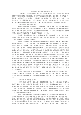 《京华烟云》读书笔记优秀范文5篇 