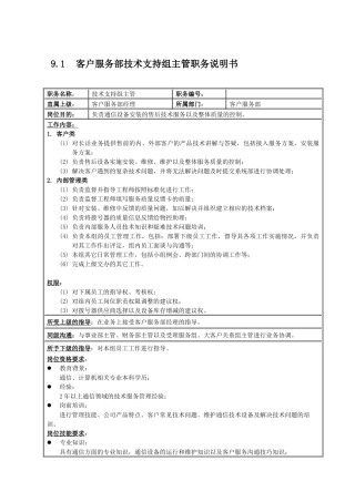 国安创想客户服务部技术支持组主管