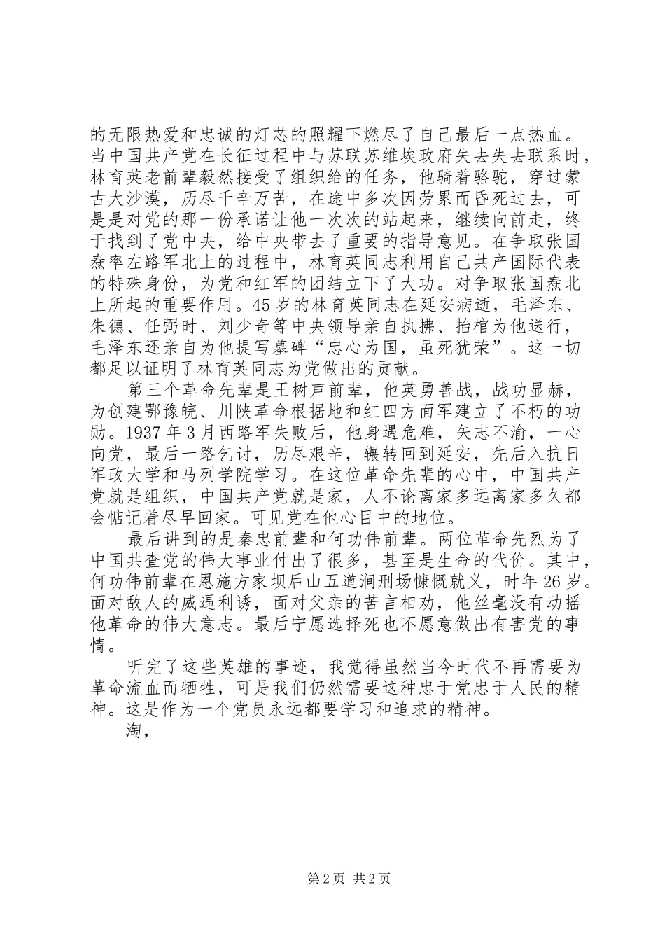 信念的力量思想汇报1 _第2页