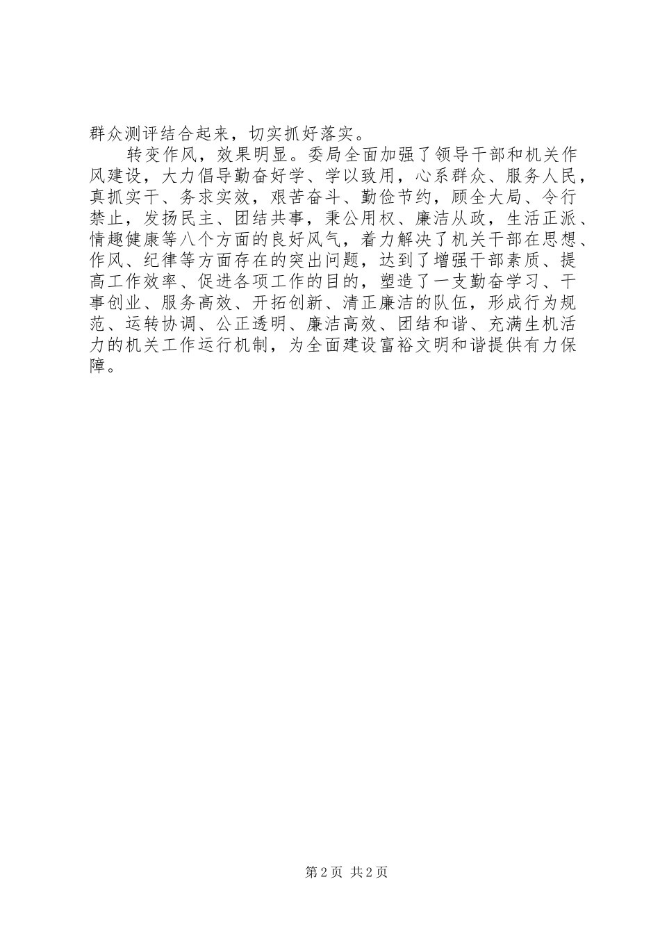 县纪委监察局开展创先争优活动情况汇报 _第2页