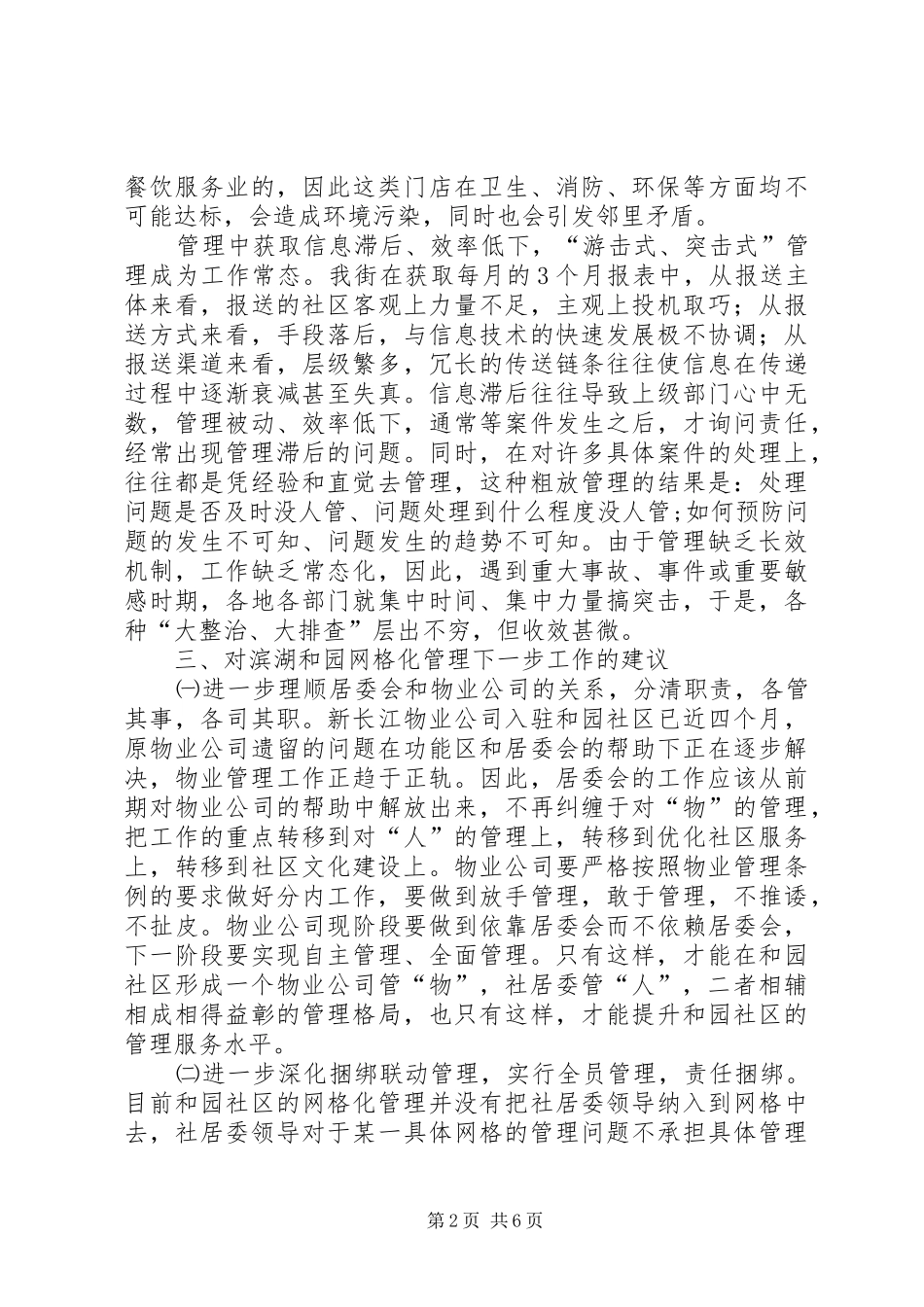 XX街道防火安全工作网格化管理情况汇报1 _第2页