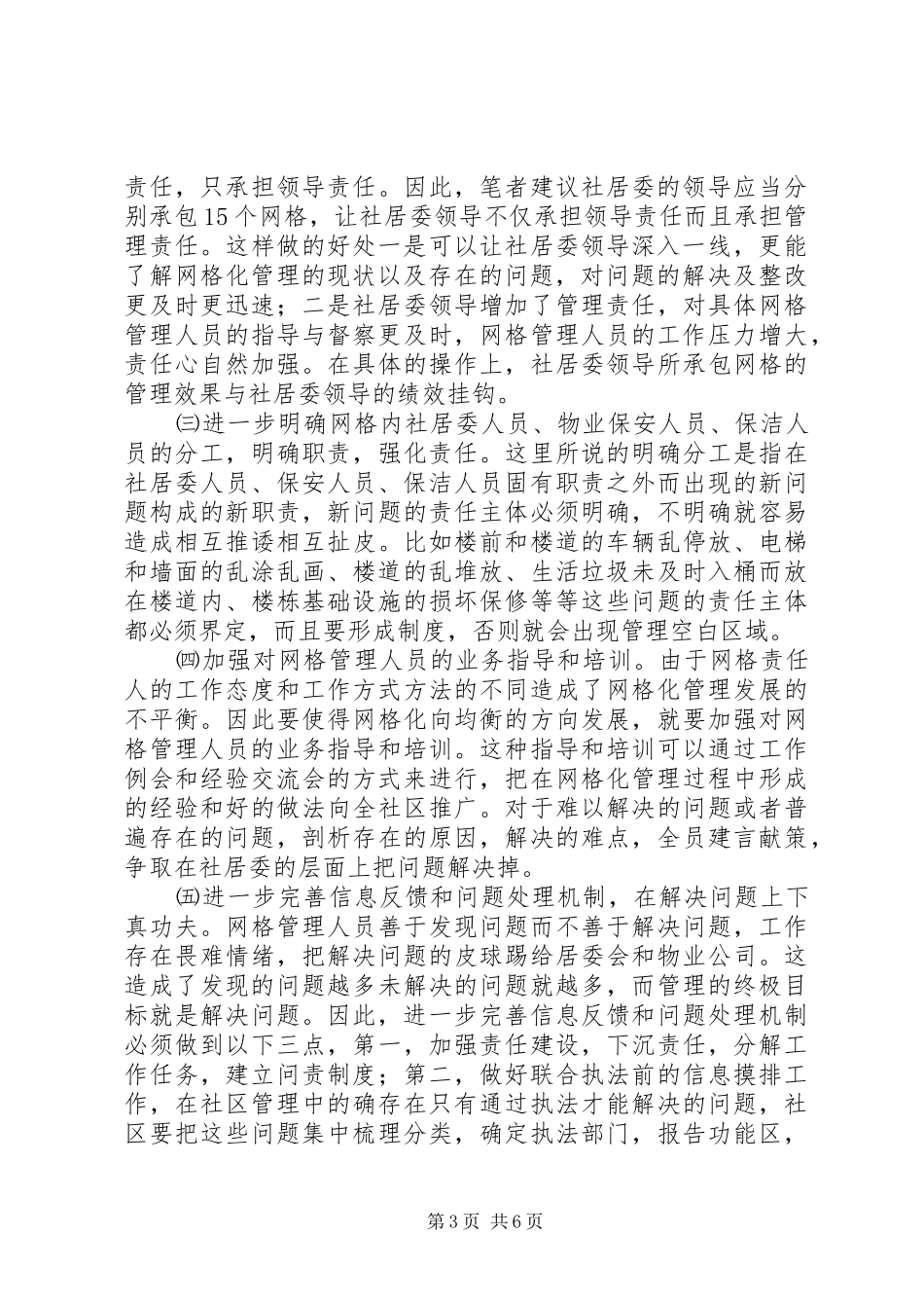 XX街道防火安全工作网格化管理情况汇报1 _第3页