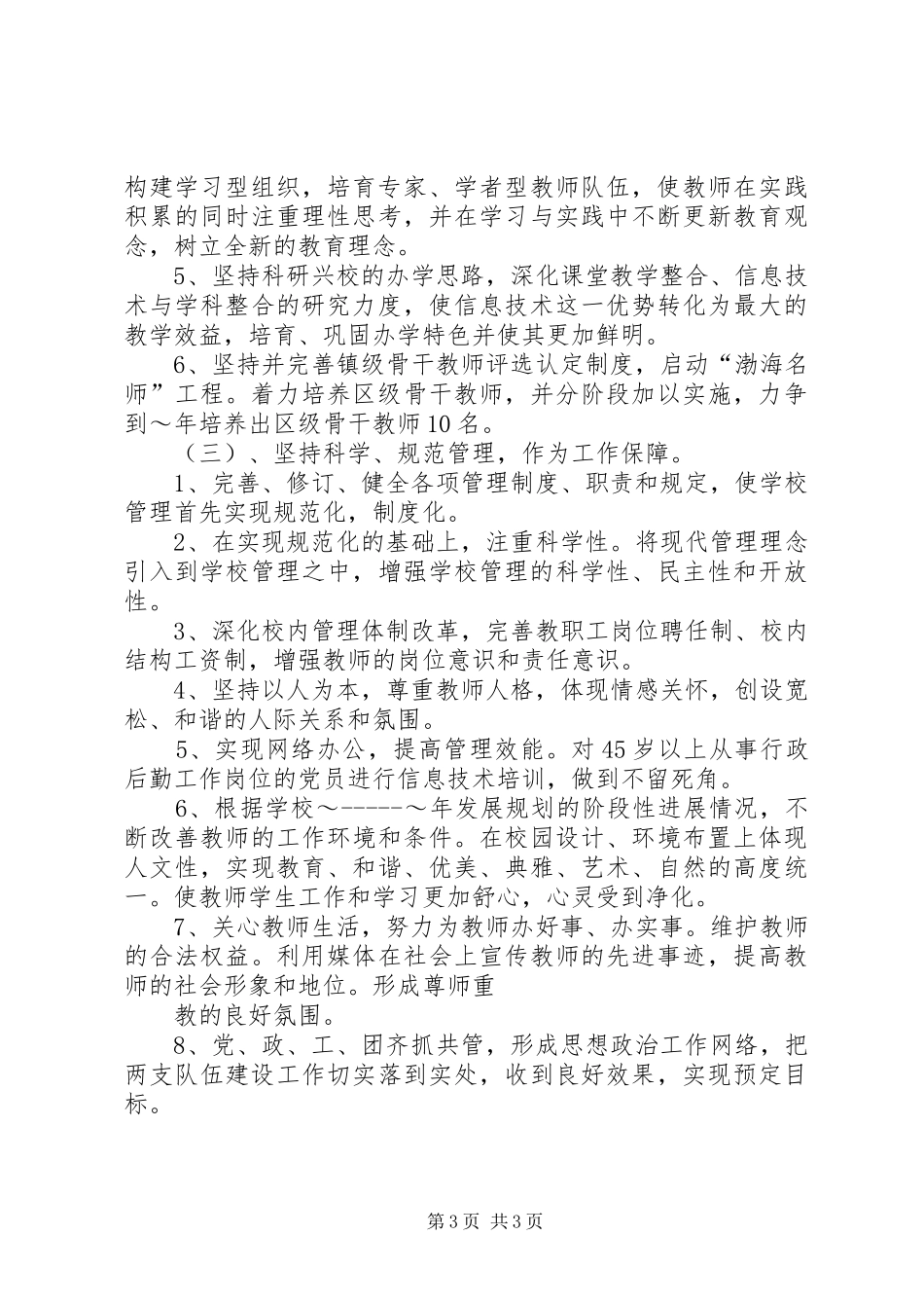 小学XX年两支队伍建设工作计划_第3页