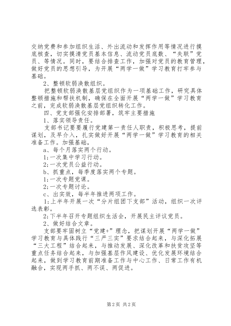 有关党支部两学一做学习计划安排_第2页